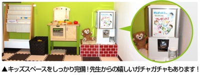 待合室 キッズスペース